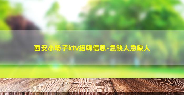 荆州夜场招聘